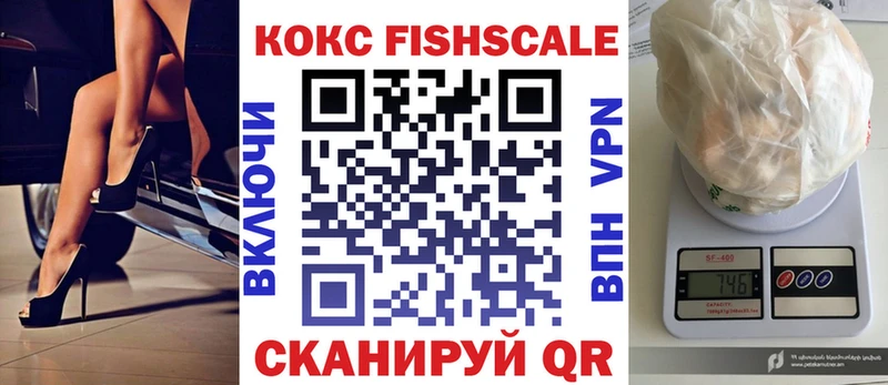 Кокаин Fish Scale  Долинск 
