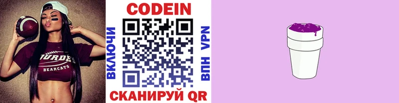 наркошоп  Долинск  Кодеиновый сироп Lean Purple Drank 